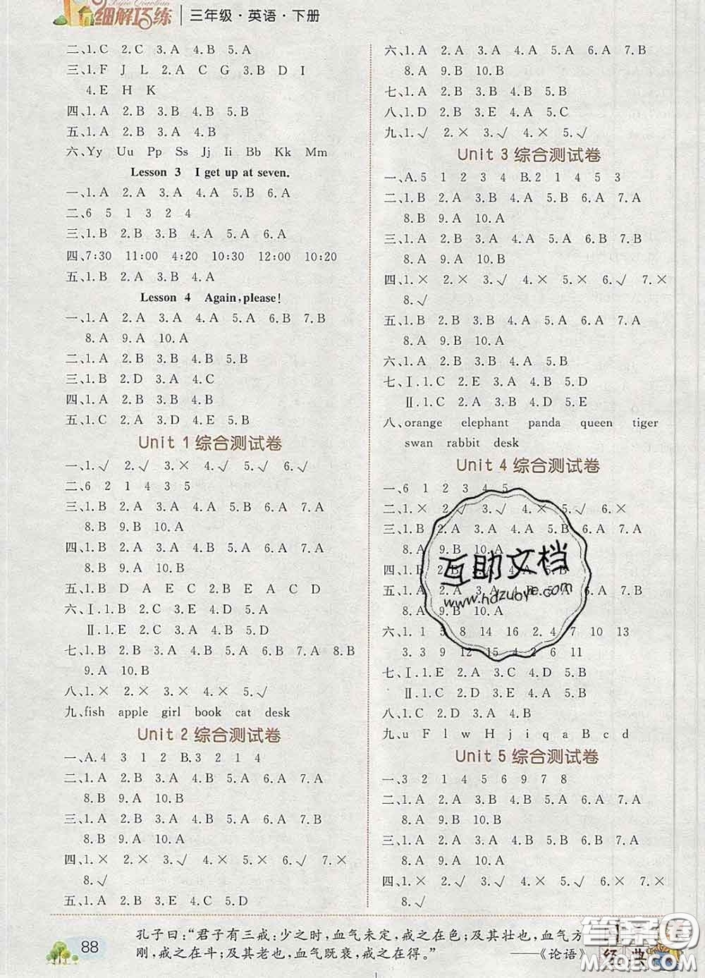 2020春名師助學(xué)系列細(xì)解巧練三年級(jí)英語(yǔ)下冊(cè)人教版答案