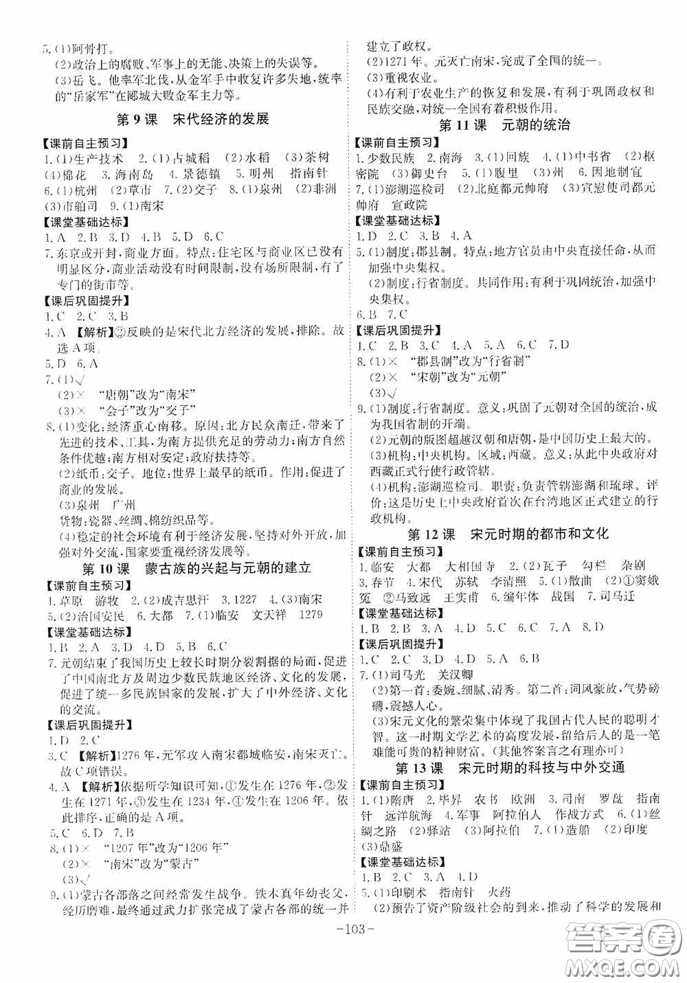 安徽師范大學(xué)出版社2020木牘教育課時A計劃七年級歷史下冊人教版答案