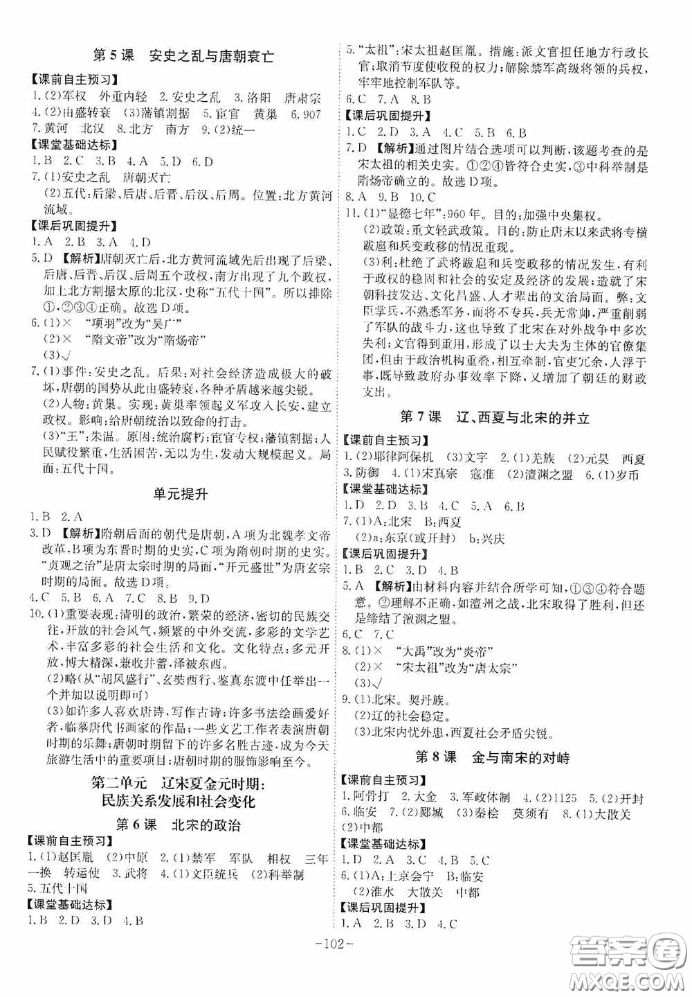 安徽師范大學(xué)出版社2020木牘教育課時A計劃七年級歷史下冊人教版答案