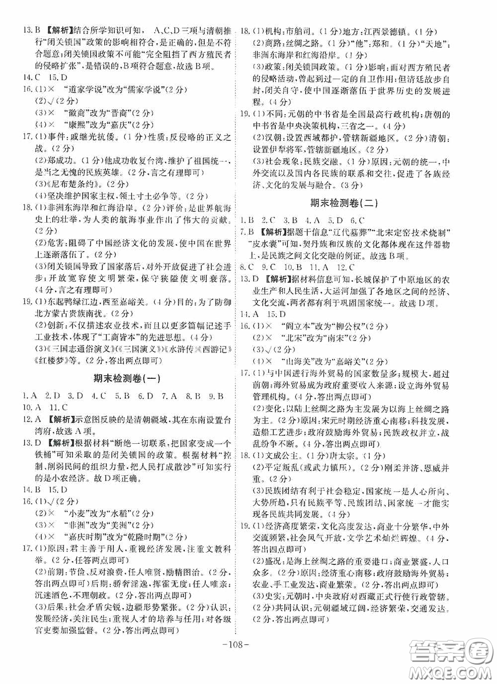 安徽師范大學(xué)出版社2020木牘教育課時A計劃七年級歷史下冊人教版答案