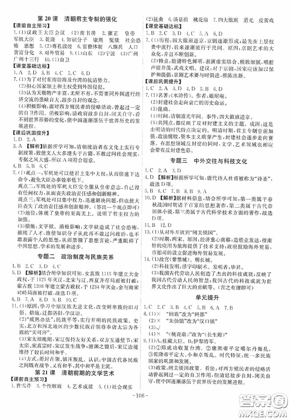 安徽師范大學(xué)出版社2020木牘教育課時A計劃七年級歷史下冊人教版答案