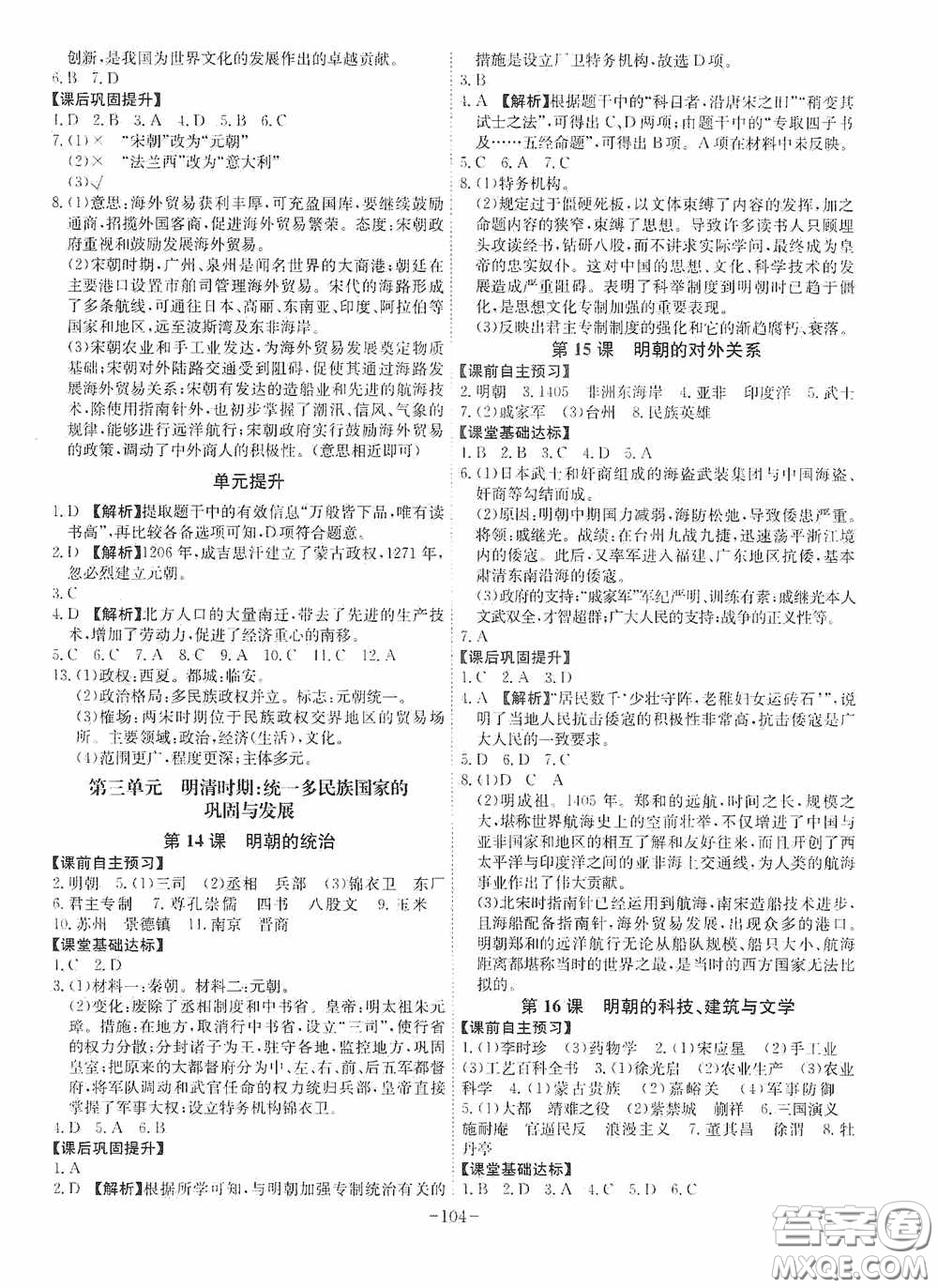 安徽師范大學(xué)出版社2020木牘教育課時A計劃七年級歷史下冊人教版答案