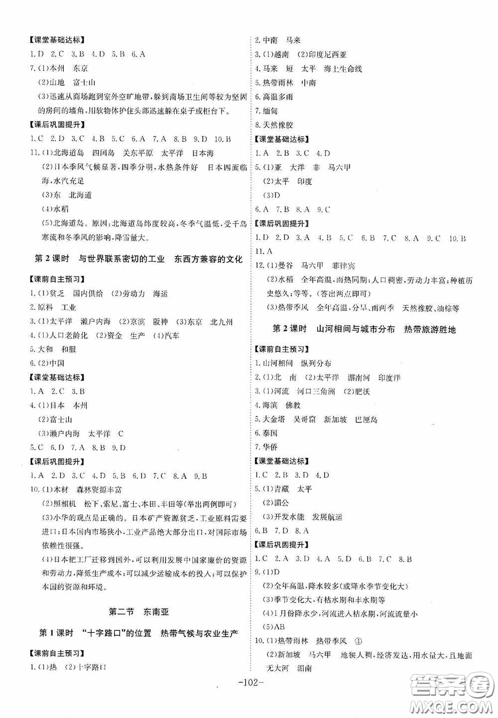 安徽師范大學(xué)出版社2020木牘教育課時A計(jì)劃七年級地理下冊人教版答案