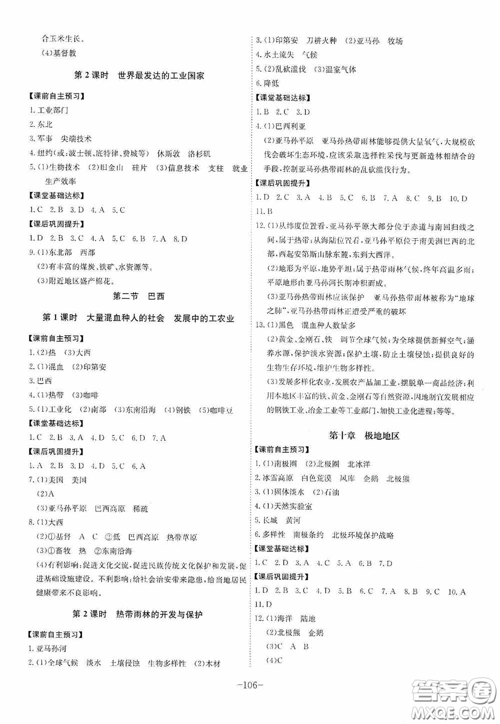 安徽師范大學(xué)出版社2020木牘教育課時A計(jì)劃七年級地理下冊人教版答案