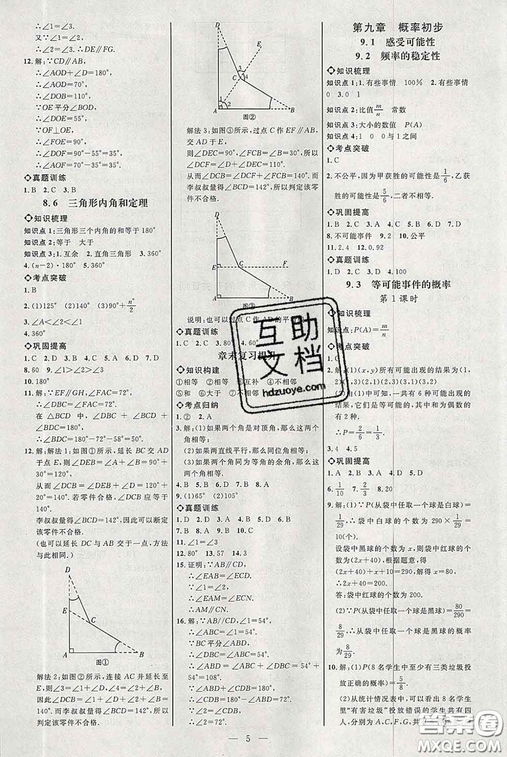 2020春名師助學(xué)系列細(xì)解巧練七年級數(shù)學(xué)下冊人教版答案