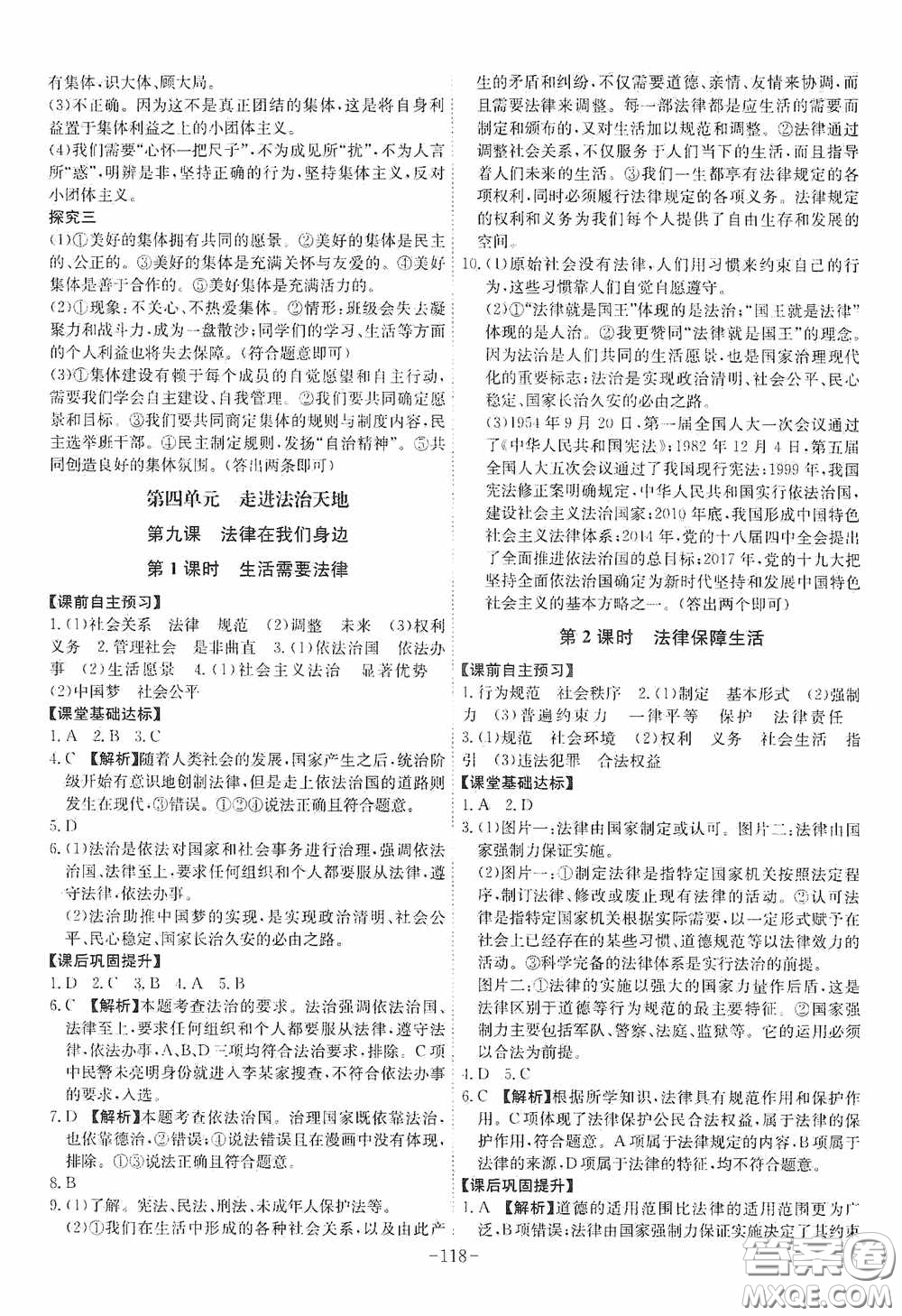 安徽師范大學(xué)出版社2020木牘教育課時(shí)A計(jì)劃七年級道德與法治下冊人教版答案