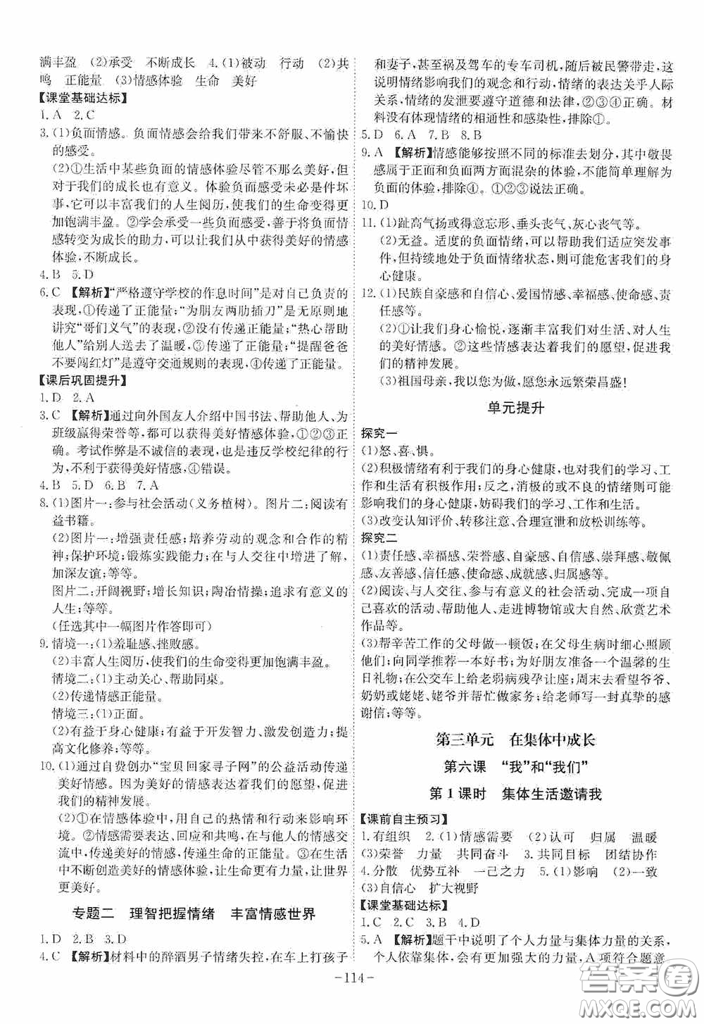 安徽師范大學(xué)出版社2020木牘教育課時(shí)A計(jì)劃七年級道德與法治下冊人教版答案