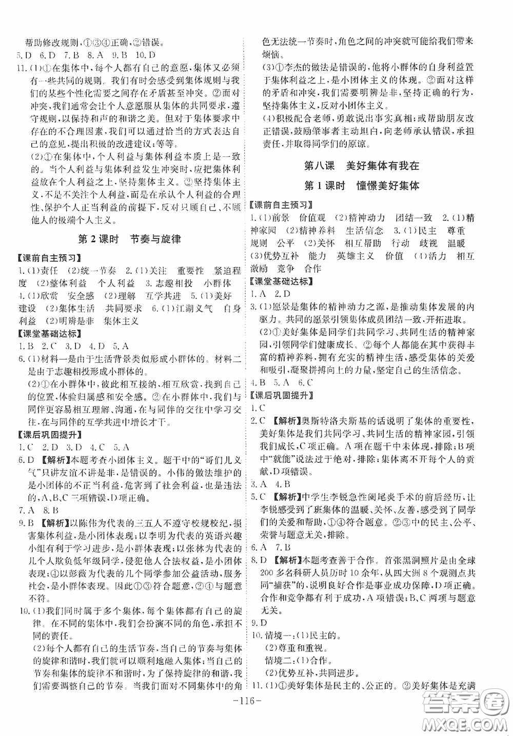 安徽師范大學(xué)出版社2020木牘教育課時(shí)A計(jì)劃七年級道德與法治下冊人教版答案