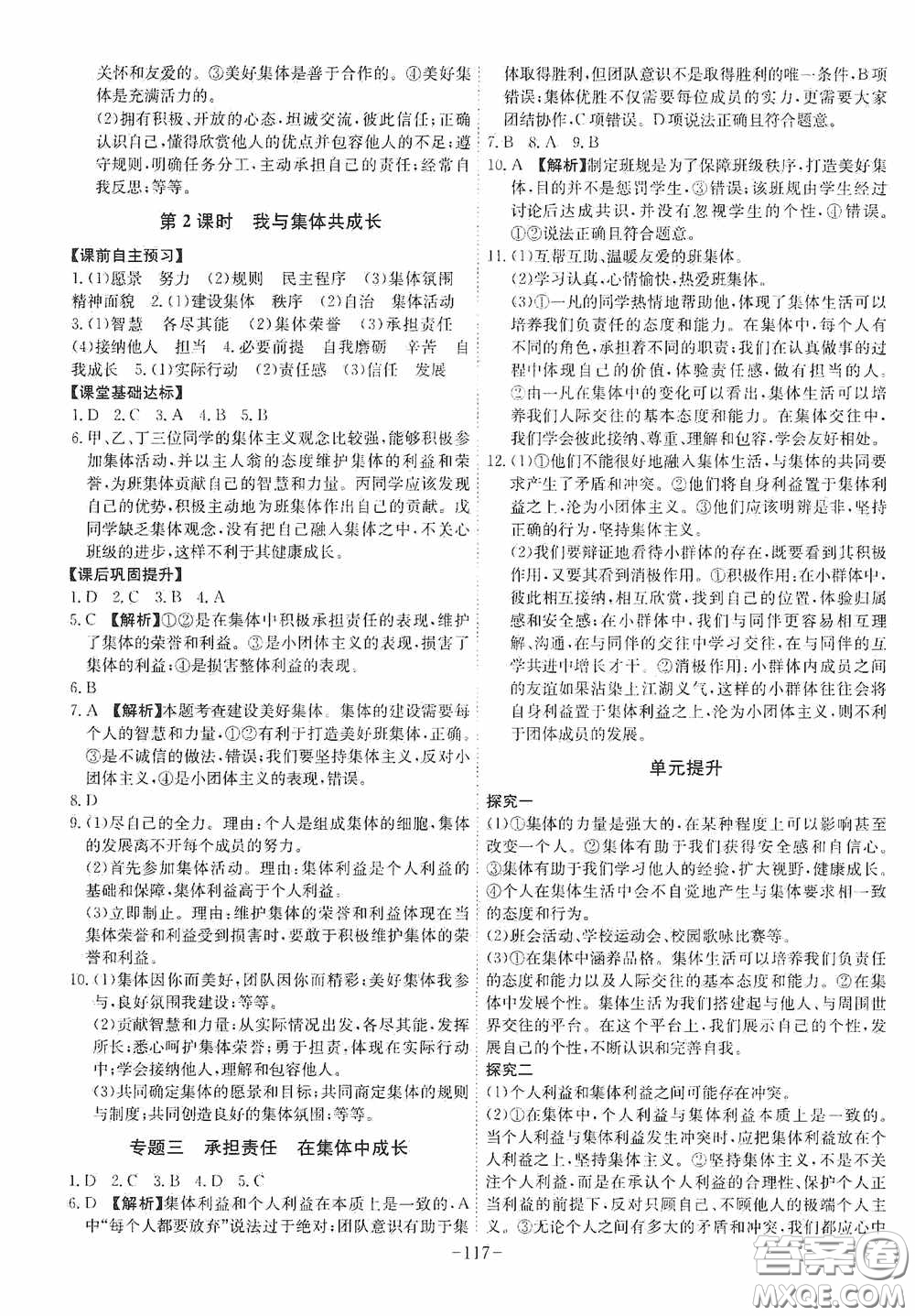 安徽師范大學(xué)出版社2020木牘教育課時(shí)A計(jì)劃七年級道德與法治下冊人教版答案