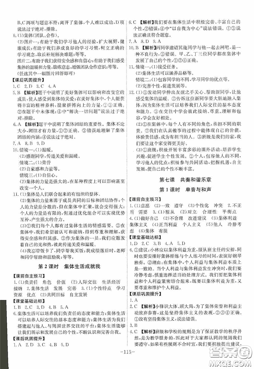 安徽師范大學(xué)出版社2020木牘教育課時(shí)A計(jì)劃七年級道德與法治下冊人教版答案