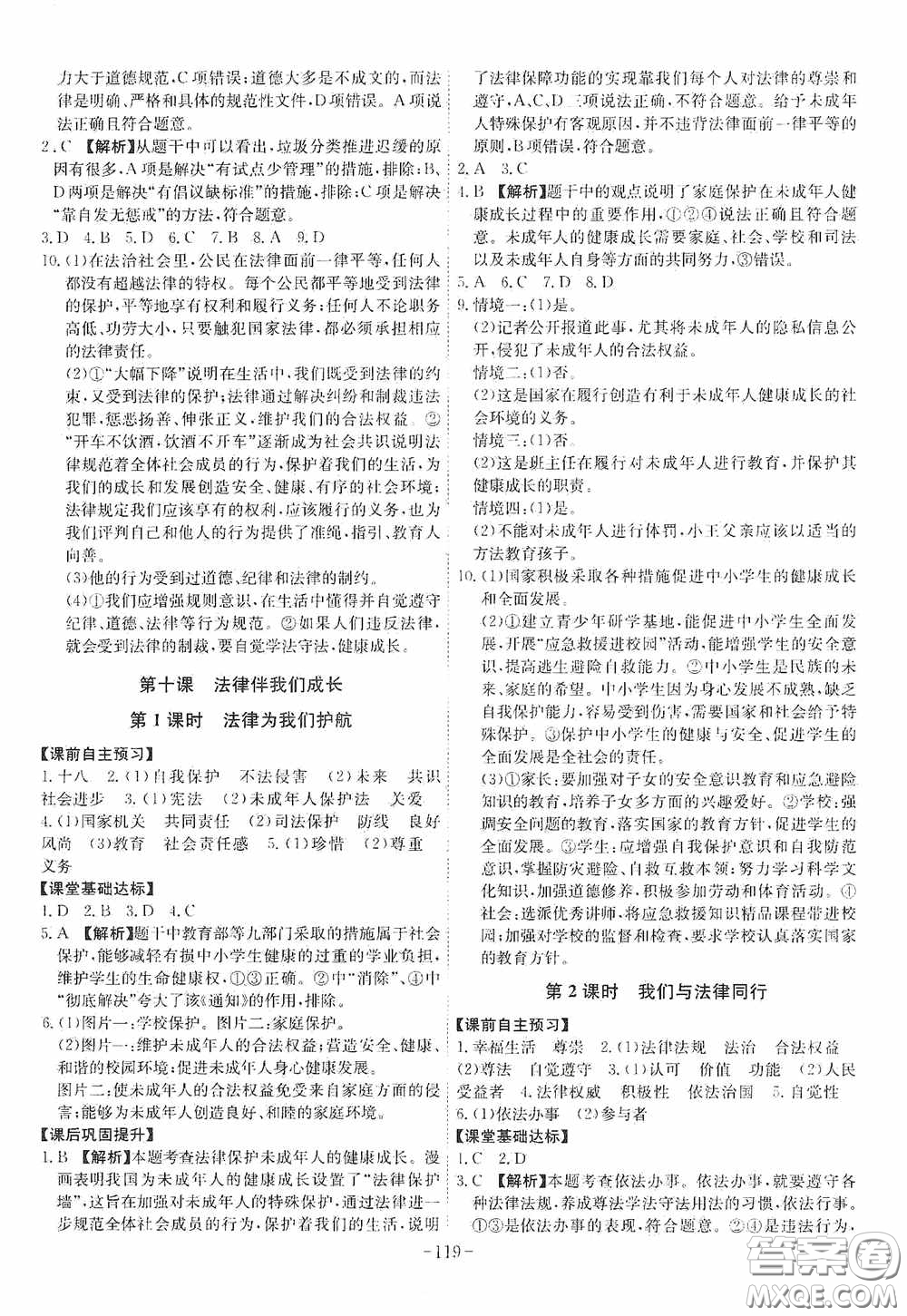 安徽師范大學(xué)出版社2020木牘教育課時(shí)A計(jì)劃七年級道德與法治下冊人教版答案