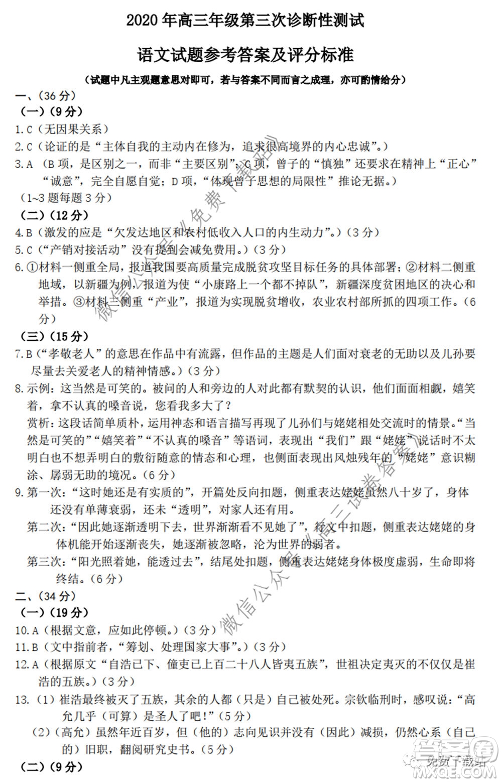 新疆2020年高三年級(jí)第三次診斷性測(cè)試語(yǔ)文試題及答案