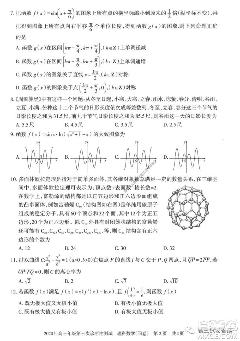 新疆2020年高三年級(jí)第三次診斷性測(cè)試?yán)砜茢?shù)學(xué)試題及答案