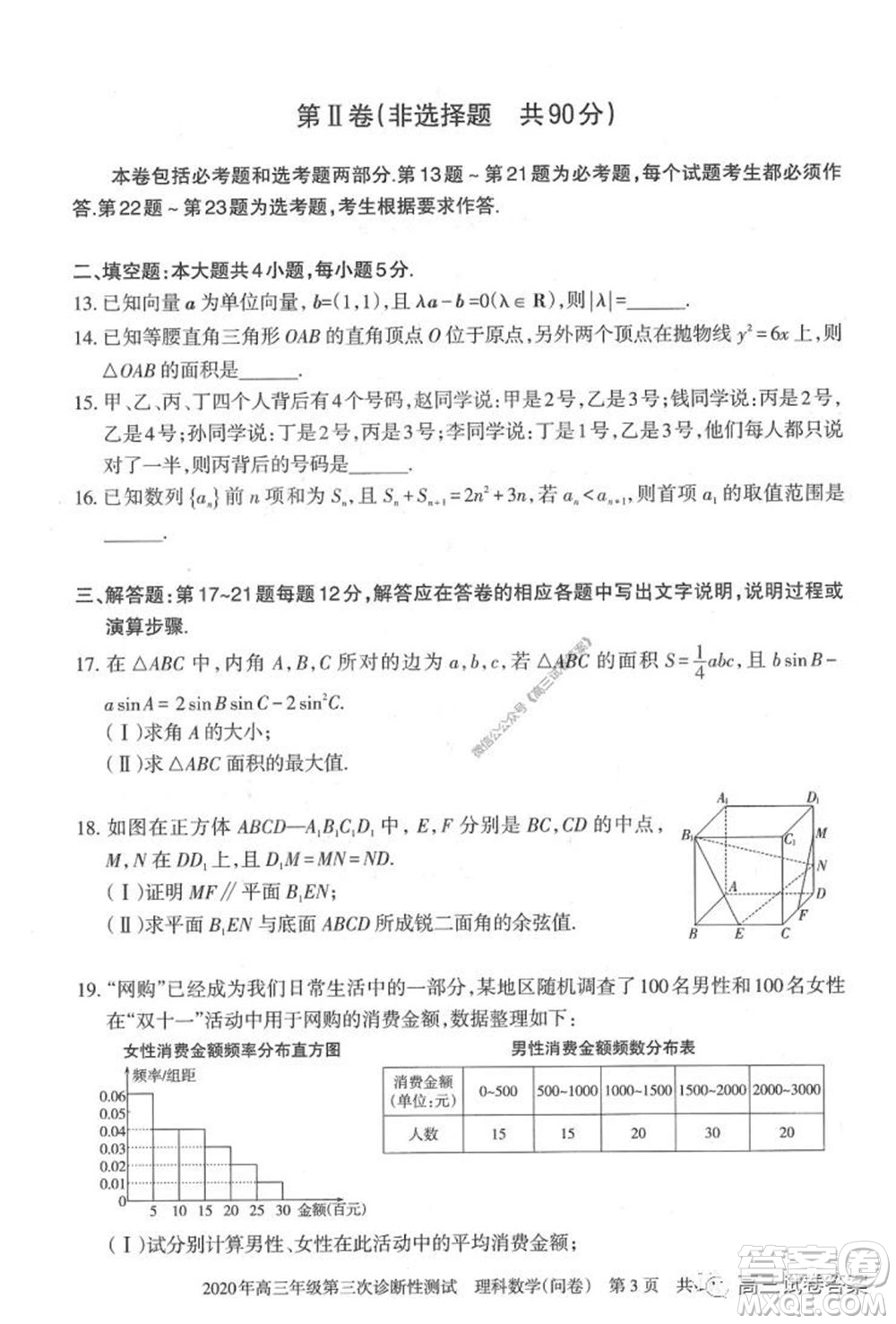 新疆2020年高三年級(jí)第三次診斷性測(cè)試?yán)砜茢?shù)學(xué)試題及答案