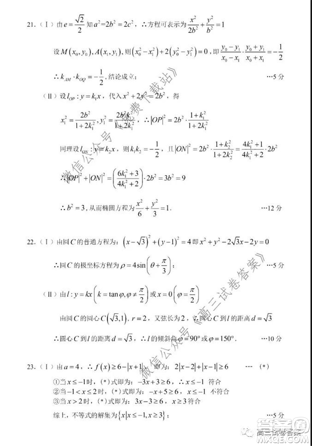 新疆2020年高三年級(jí)第三次診斷性測(cè)試?yán)砜茢?shù)學(xué)試題及答案