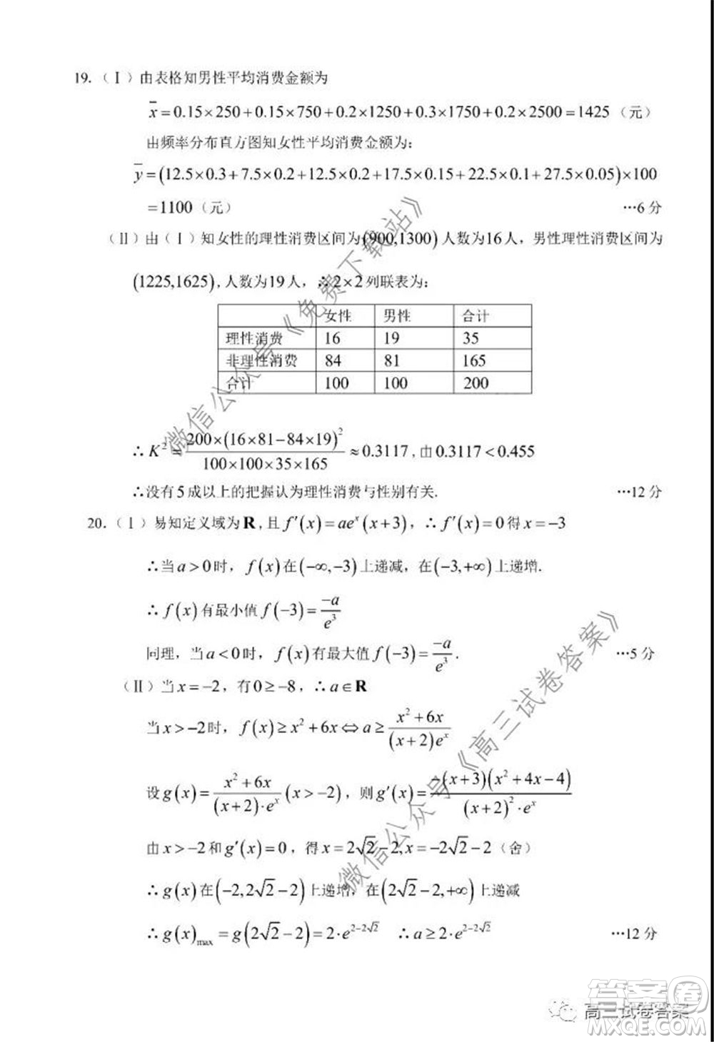 新疆2020年高三年級(jí)第三次診斷性測(cè)試?yán)砜茢?shù)學(xué)試題及答案