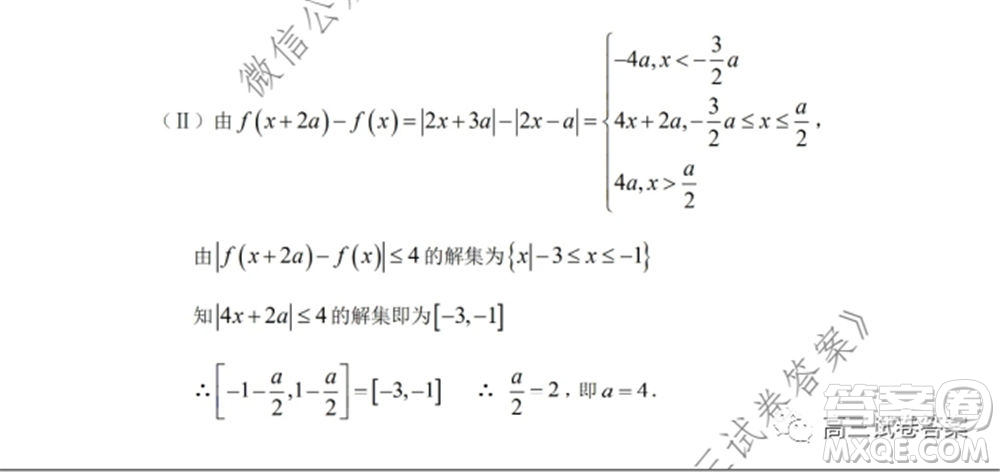 新疆2020年高三年級(jí)第三次診斷性測(cè)試?yán)砜茢?shù)學(xué)試題及答案