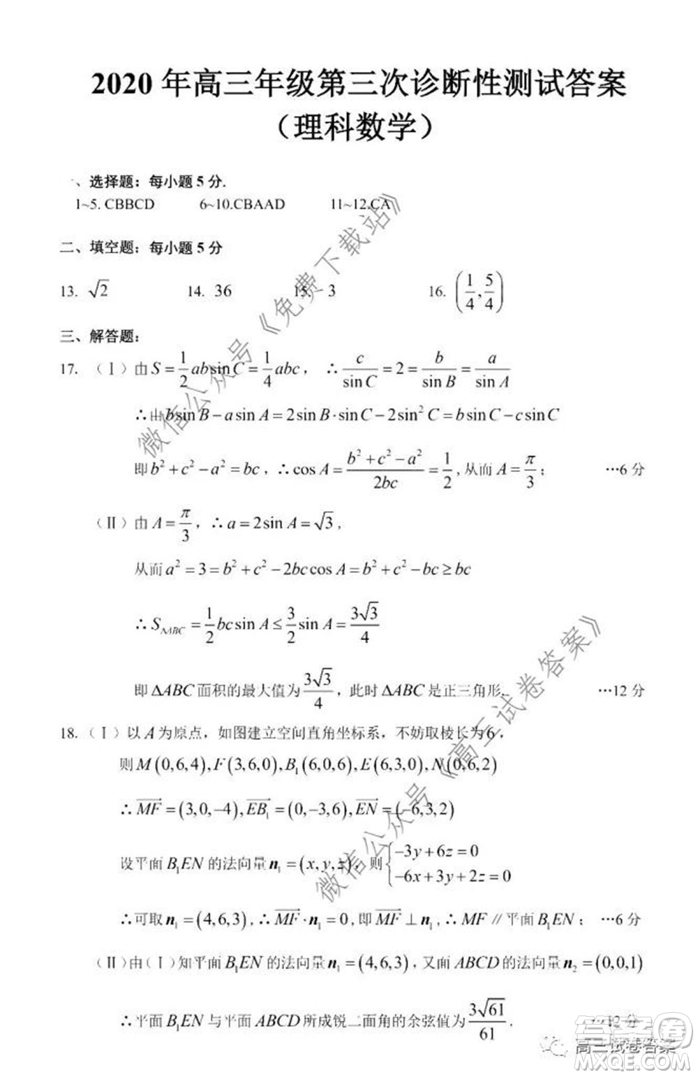 新疆2020年高三年級(jí)第三次診斷性測(cè)試?yán)砜茢?shù)學(xué)試題及答案