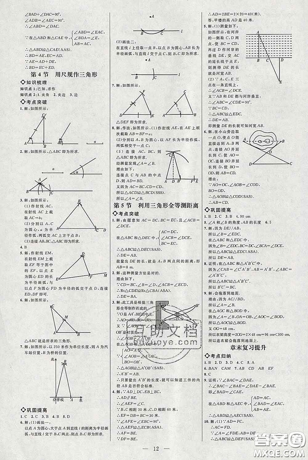 2020春名師助學(xué)系列細(xì)解巧練七年級(jí)數(shù)學(xué)下冊(cè)北師版答案