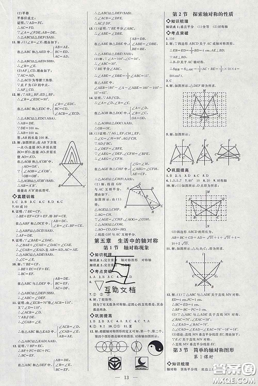 2020春名師助學(xué)系列細(xì)解巧練七年級(jí)數(shù)學(xué)下冊(cè)北師版答案