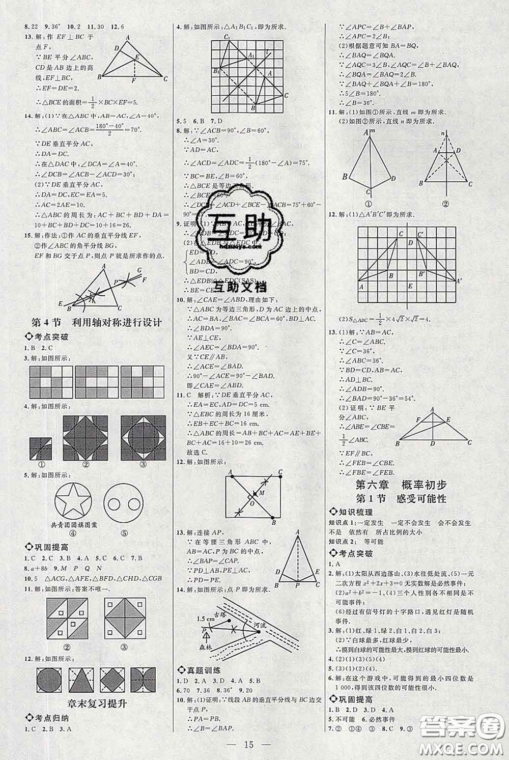 2020春名師助學(xué)系列細(xì)解巧練七年級(jí)數(shù)學(xué)下冊(cè)北師版答案