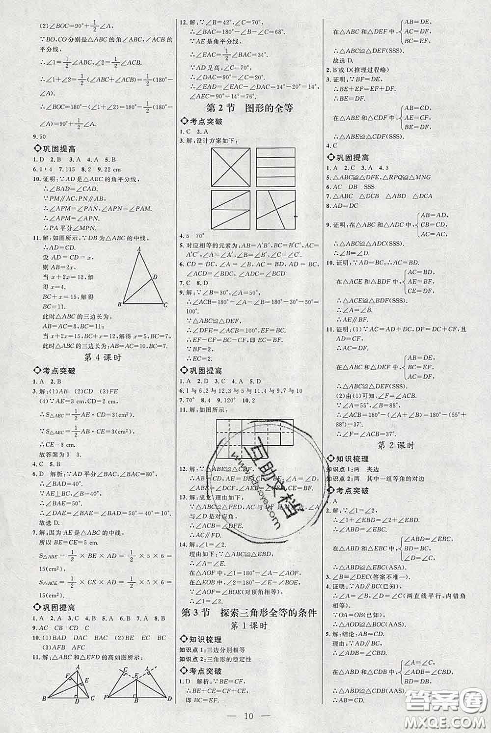 2020春名師助學(xué)系列細(xì)解巧練七年級(jí)數(shù)學(xué)下冊(cè)北師版答案