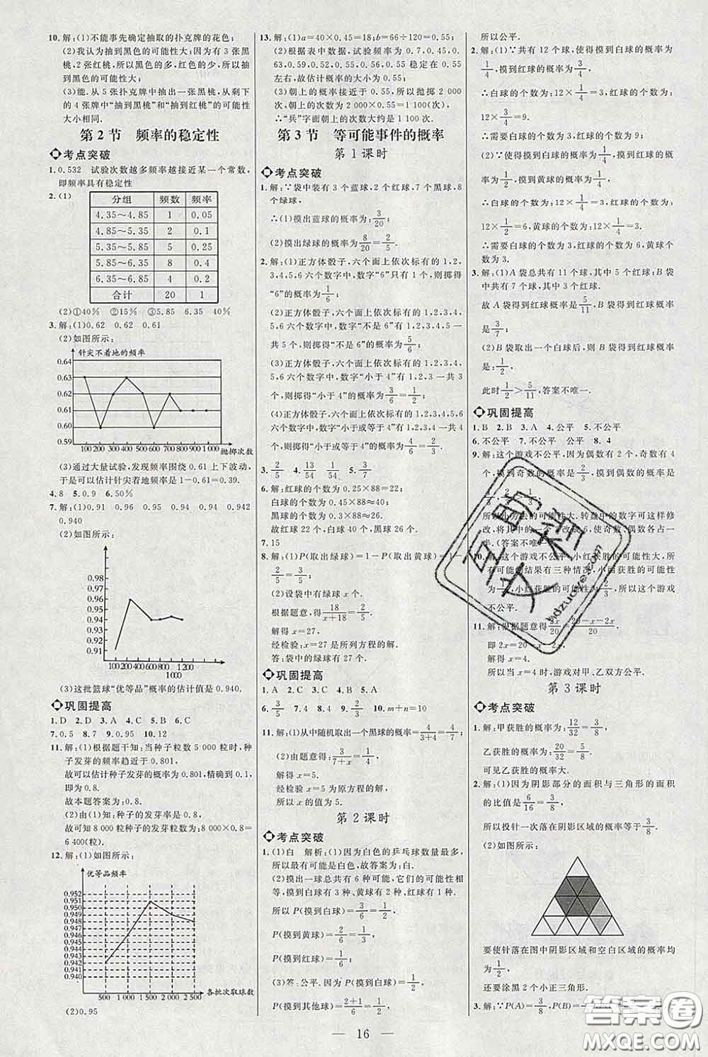 2020春名師助學(xué)系列細(xì)解巧練七年級(jí)數(shù)學(xué)下冊(cè)北師版答案