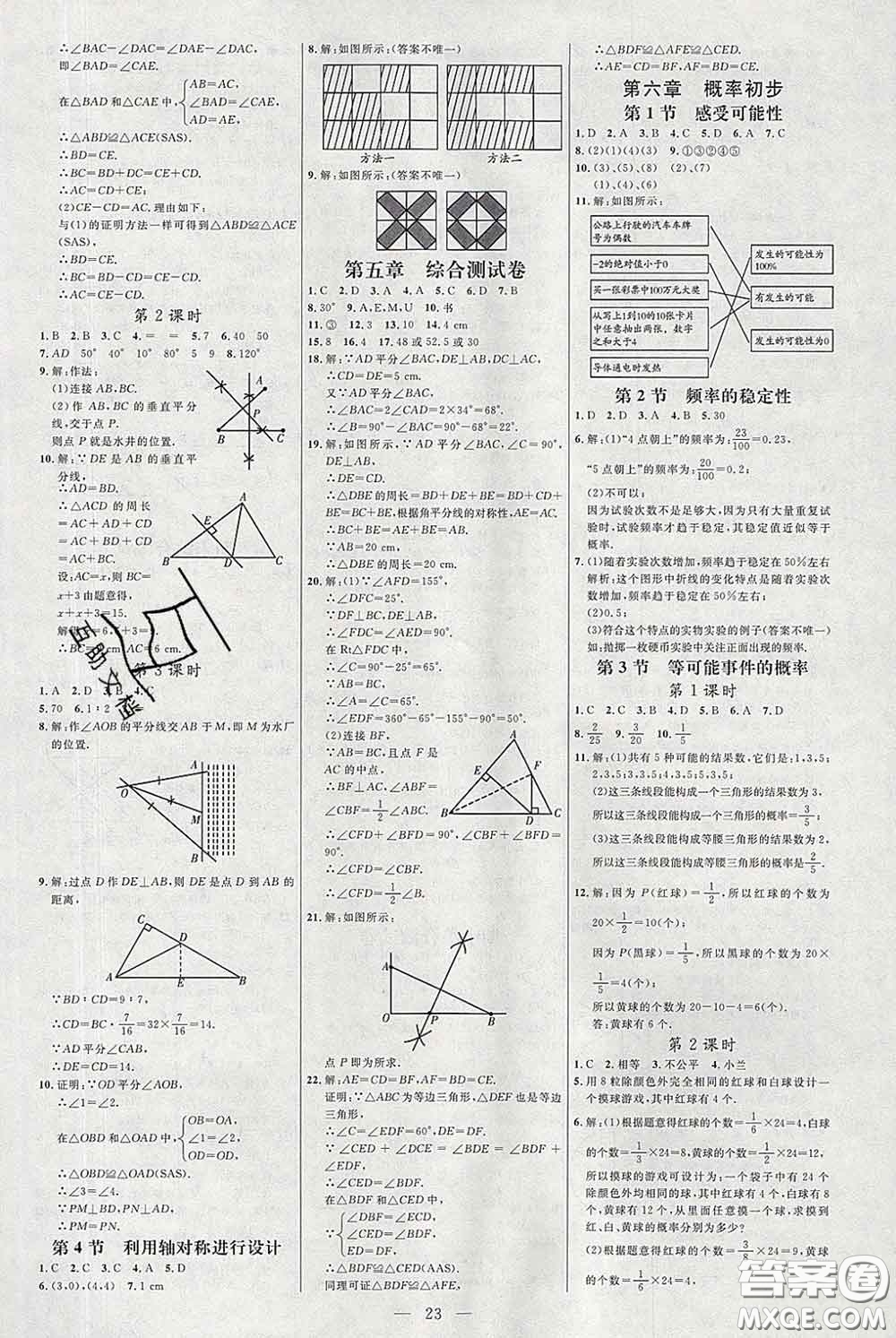 2020春名師助學(xué)系列細(xì)解巧練七年級(jí)數(shù)學(xué)下冊(cè)北師版答案