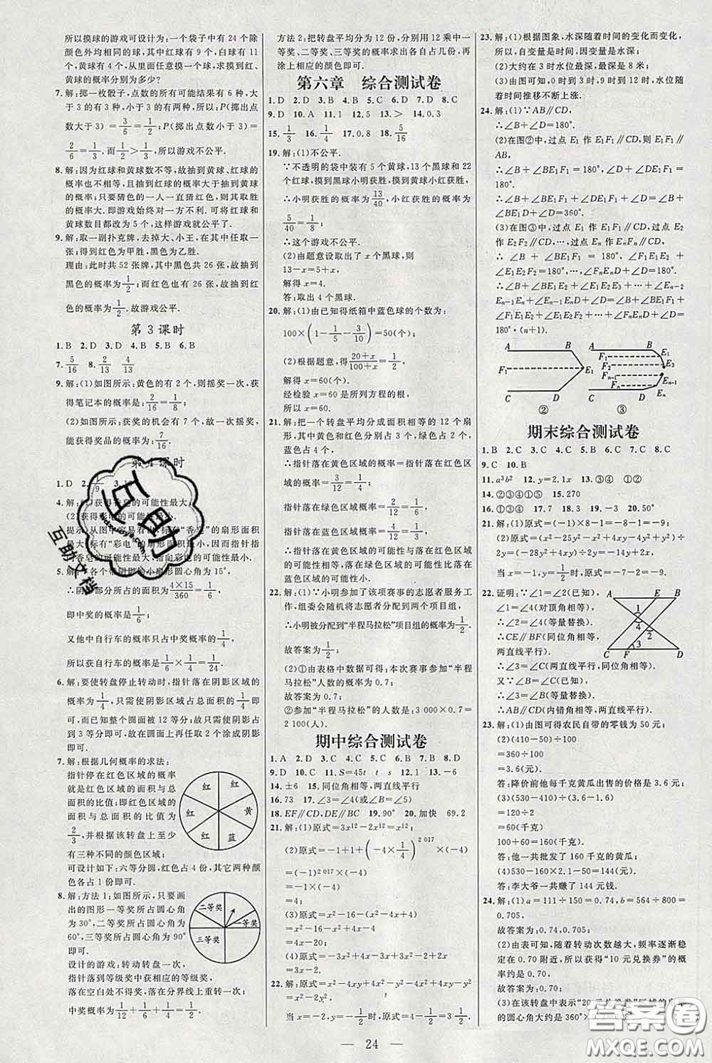 2020春名師助學(xué)系列細(xì)解巧練七年級(jí)數(shù)學(xué)下冊(cè)北師版答案