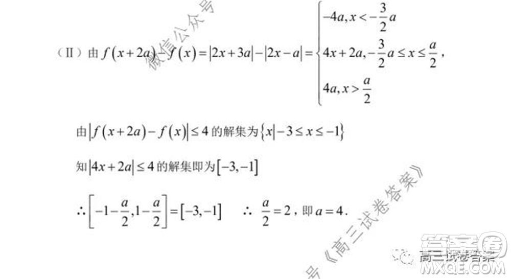 新疆2020年高三年級(jí)第三次診斷性測(cè)試文科數(shù)學(xué)試題及答案