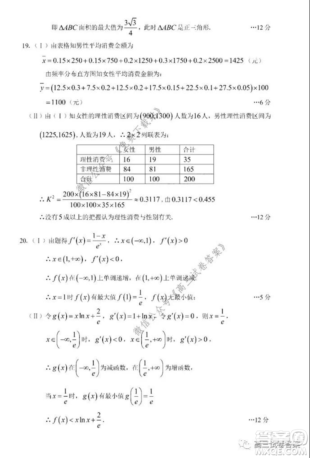 新疆2020年高三年級(jí)第三次診斷性測(cè)試文科數(shù)學(xué)試題及答案