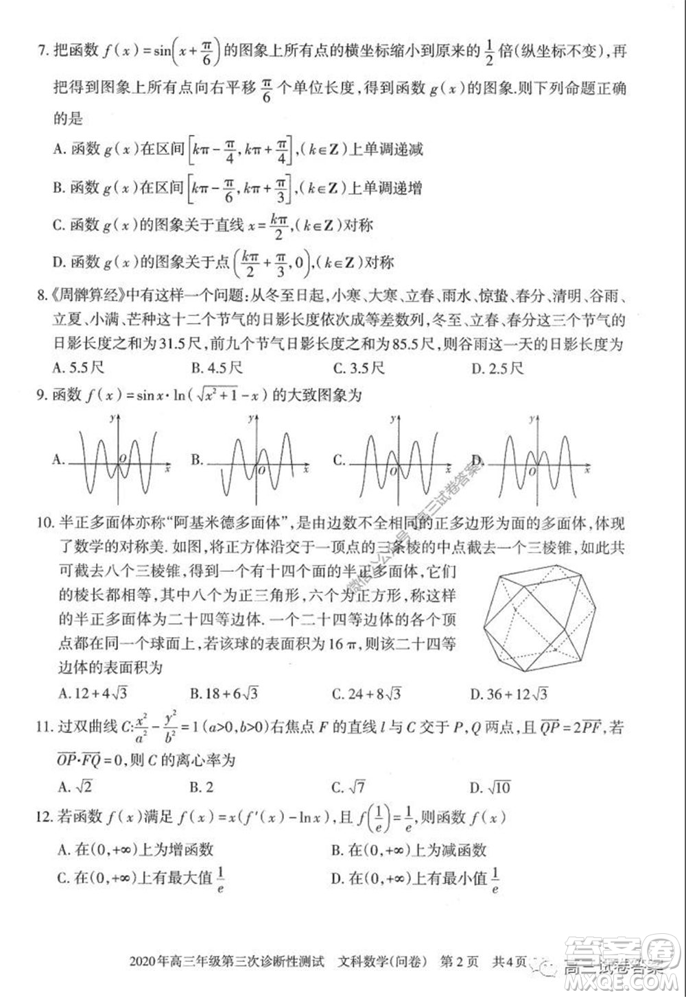 新疆2020年高三年級(jí)第三次診斷性測(cè)試文科數(shù)學(xué)試題及答案