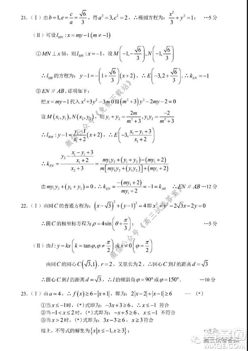 新疆2020年高三年級(jí)第三次診斷性測(cè)試文科數(shù)學(xué)試題及答案