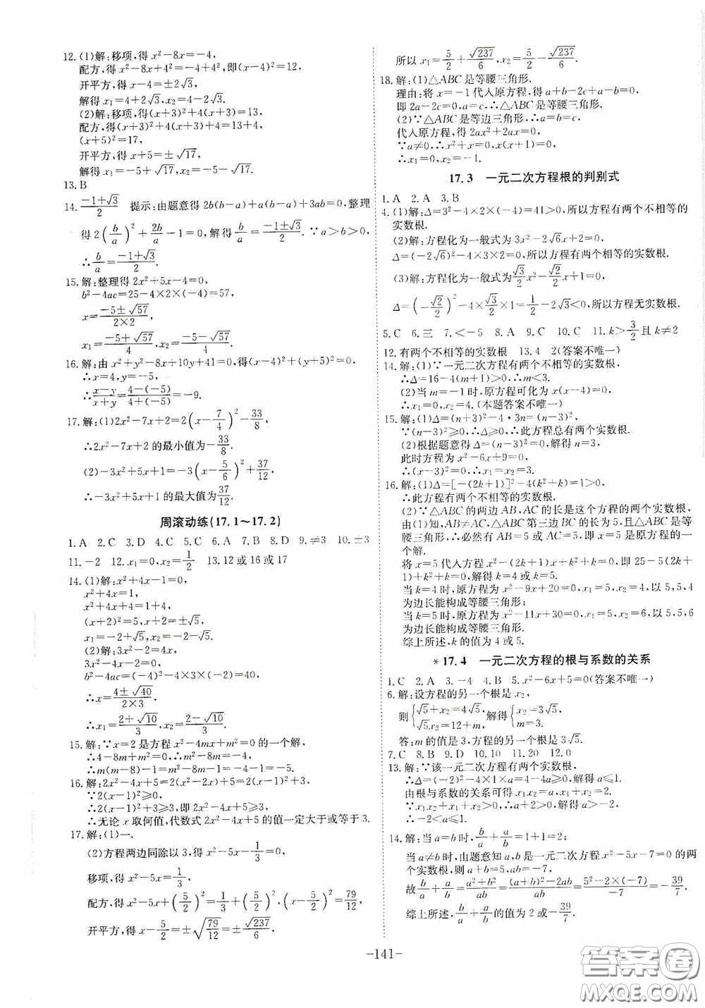 安徽師范大學(xué)出版社2020木牘教育課時(shí)A計(jì)劃八年級(jí)數(shù)學(xué)下冊滬科版答案