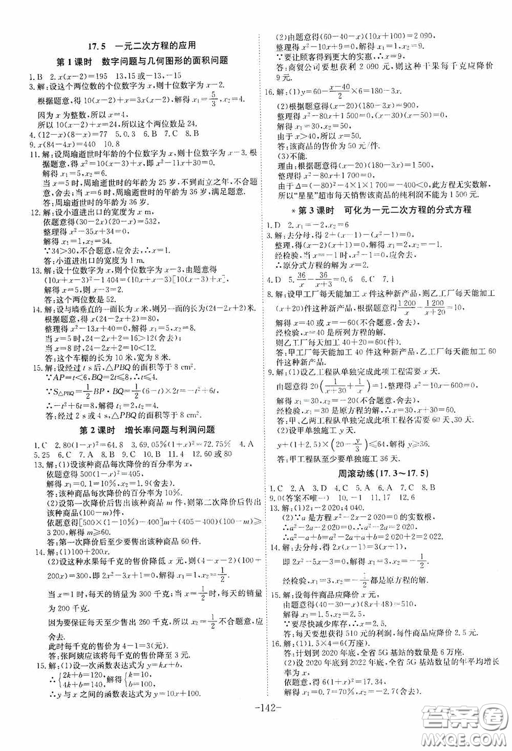 安徽師范大學(xué)出版社2020木牘教育課時(shí)A計(jì)劃八年級(jí)數(shù)學(xué)下冊滬科版答案