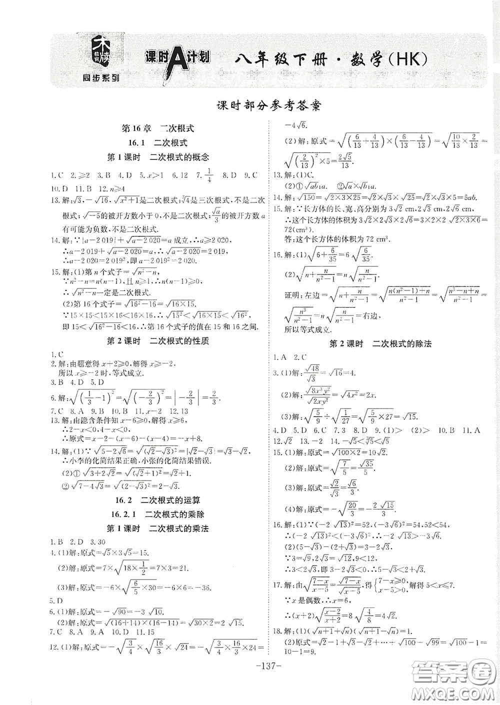 安徽師范大學(xué)出版社2020木牘教育課時(shí)A計(jì)劃八年級(jí)數(shù)學(xué)下冊滬科版答案