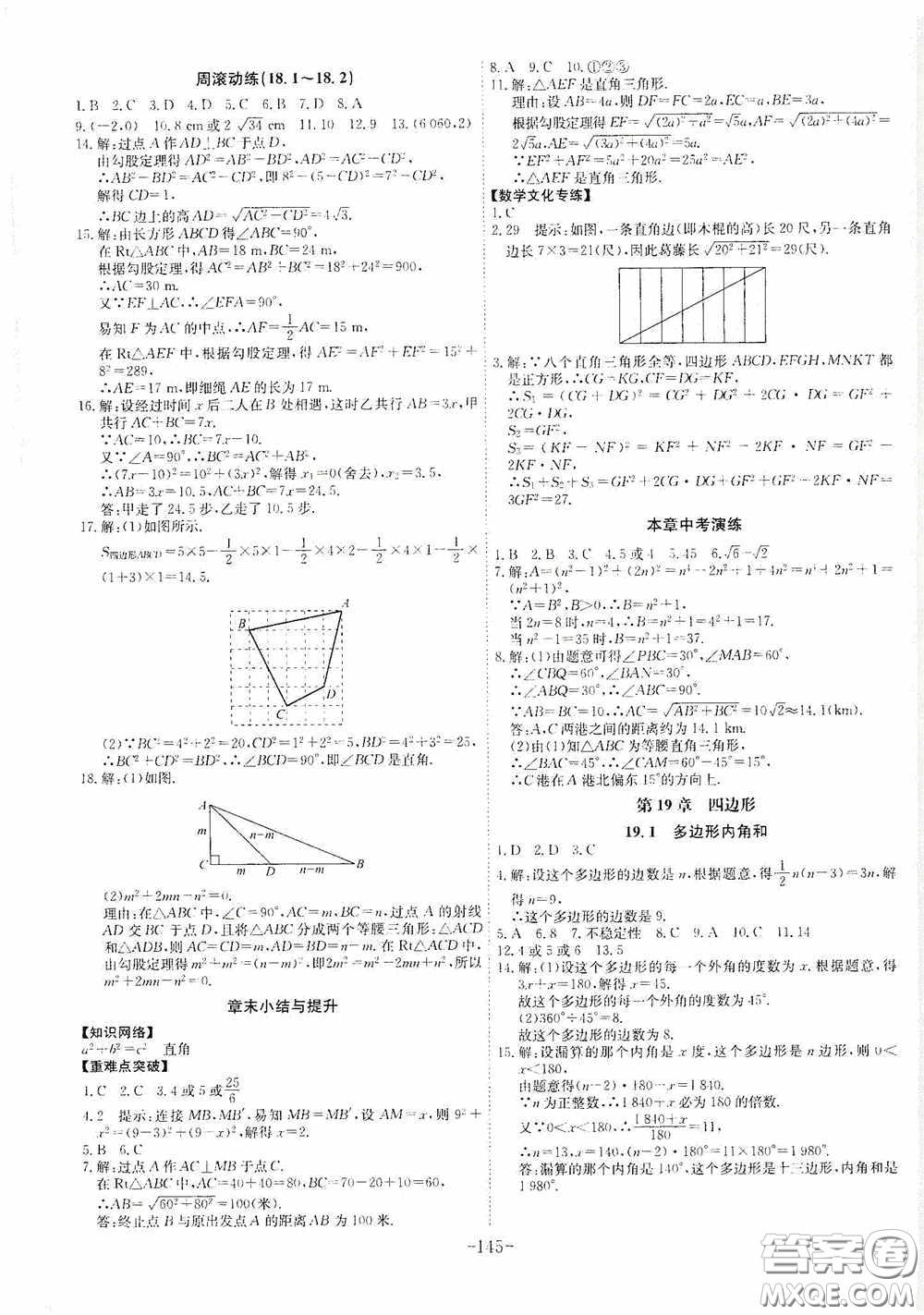 安徽師范大學(xué)出版社2020木牘教育課時(shí)A計(jì)劃八年級(jí)數(shù)學(xué)下冊滬科版答案