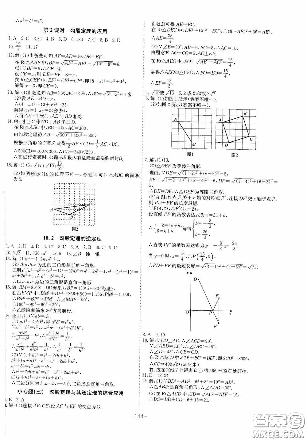 安徽師范大學(xué)出版社2020木牘教育課時(shí)A計(jì)劃八年級(jí)數(shù)學(xué)下冊滬科版答案