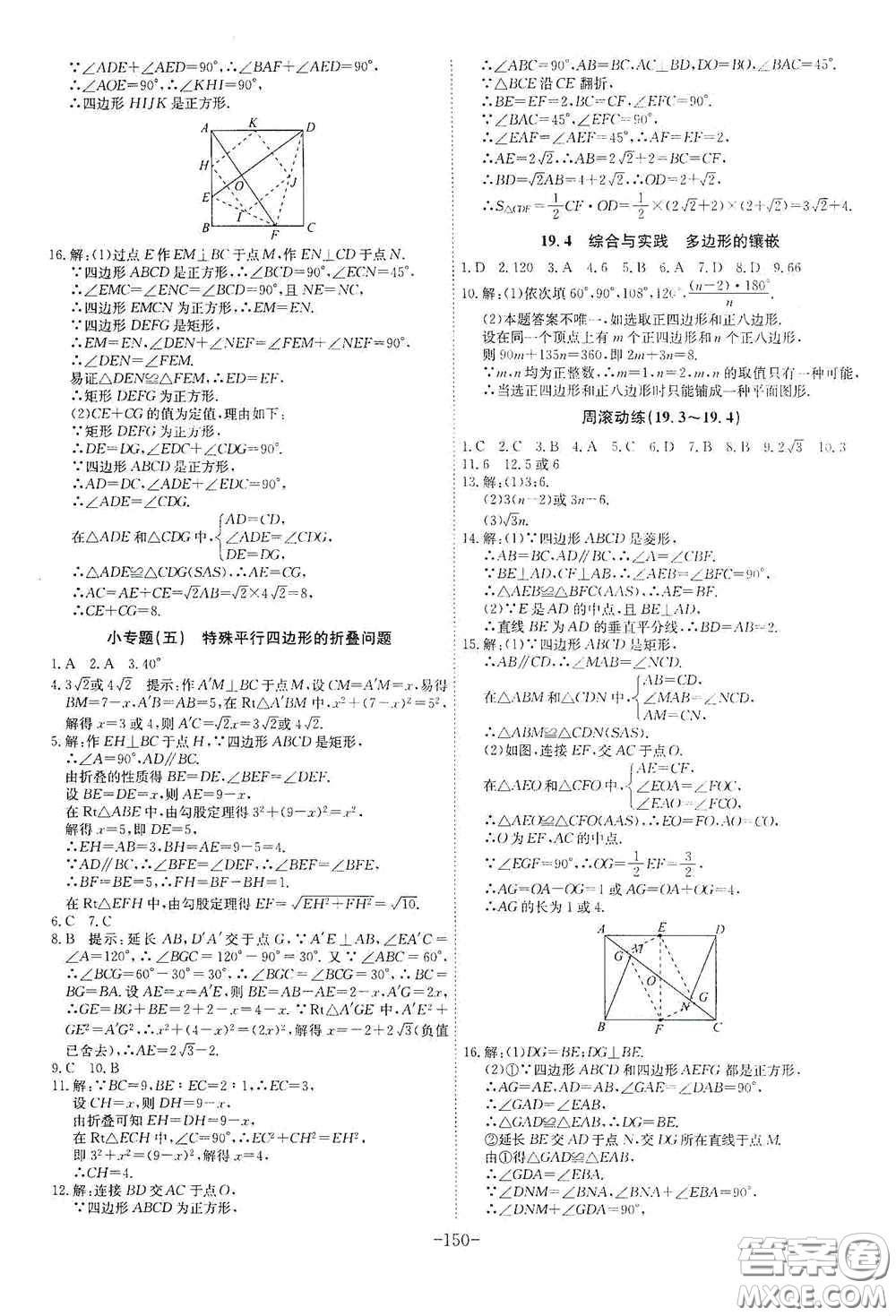 安徽師范大學(xué)出版社2020木牘教育課時(shí)A計(jì)劃八年級(jí)數(shù)學(xué)下冊滬科版答案