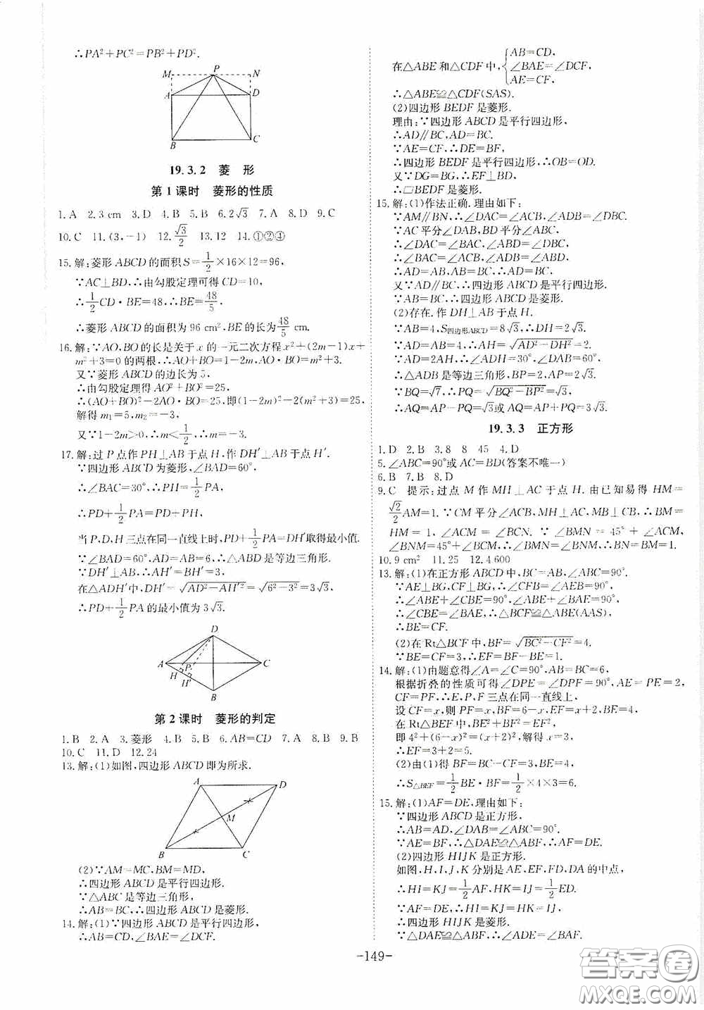 安徽師范大學(xué)出版社2020木牘教育課時(shí)A計(jì)劃八年級(jí)數(shù)學(xué)下冊滬科版答案