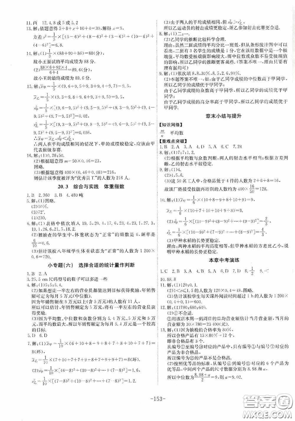 安徽師范大學(xué)出版社2020木牘教育課時(shí)A計(jì)劃八年級(jí)數(shù)學(xué)下冊滬科版答案