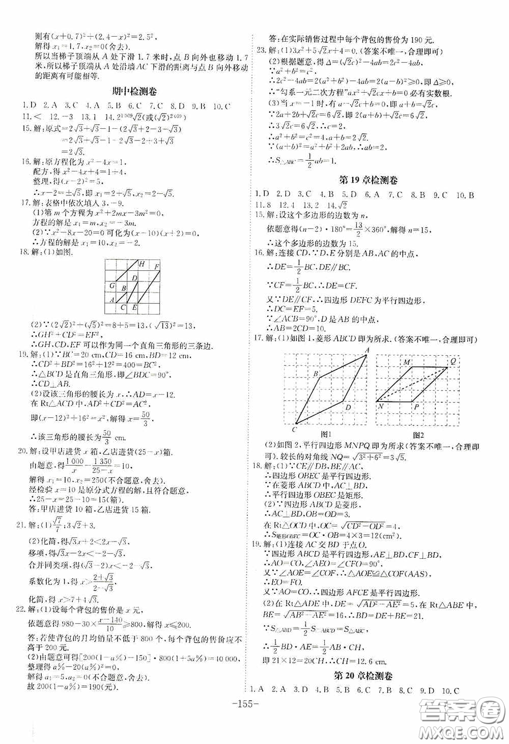 安徽師范大學(xué)出版社2020木牘教育課時(shí)A計(jì)劃八年級(jí)數(shù)學(xué)下冊滬科版答案