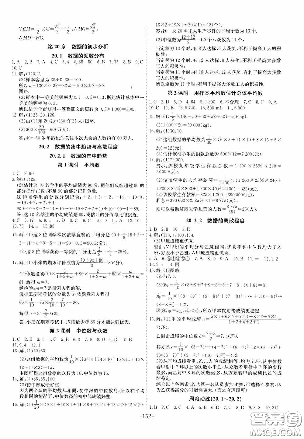 安徽師范大學(xué)出版社2020木牘教育課時(shí)A計(jì)劃八年級(jí)數(shù)學(xué)下冊滬科版答案