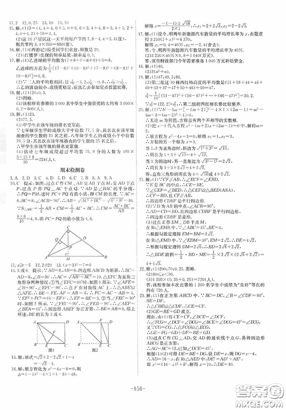 安徽師范大學(xué)出版社2020木牘教育課時(shí)A計(jì)劃八年級(jí)數(shù)學(xué)下冊滬科版答案