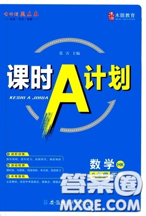 安徽師范大學(xué)出版社2020木牘教育課時(shí)A計(jì)劃八年級(jí)數(shù)學(xué)下冊滬科版答案