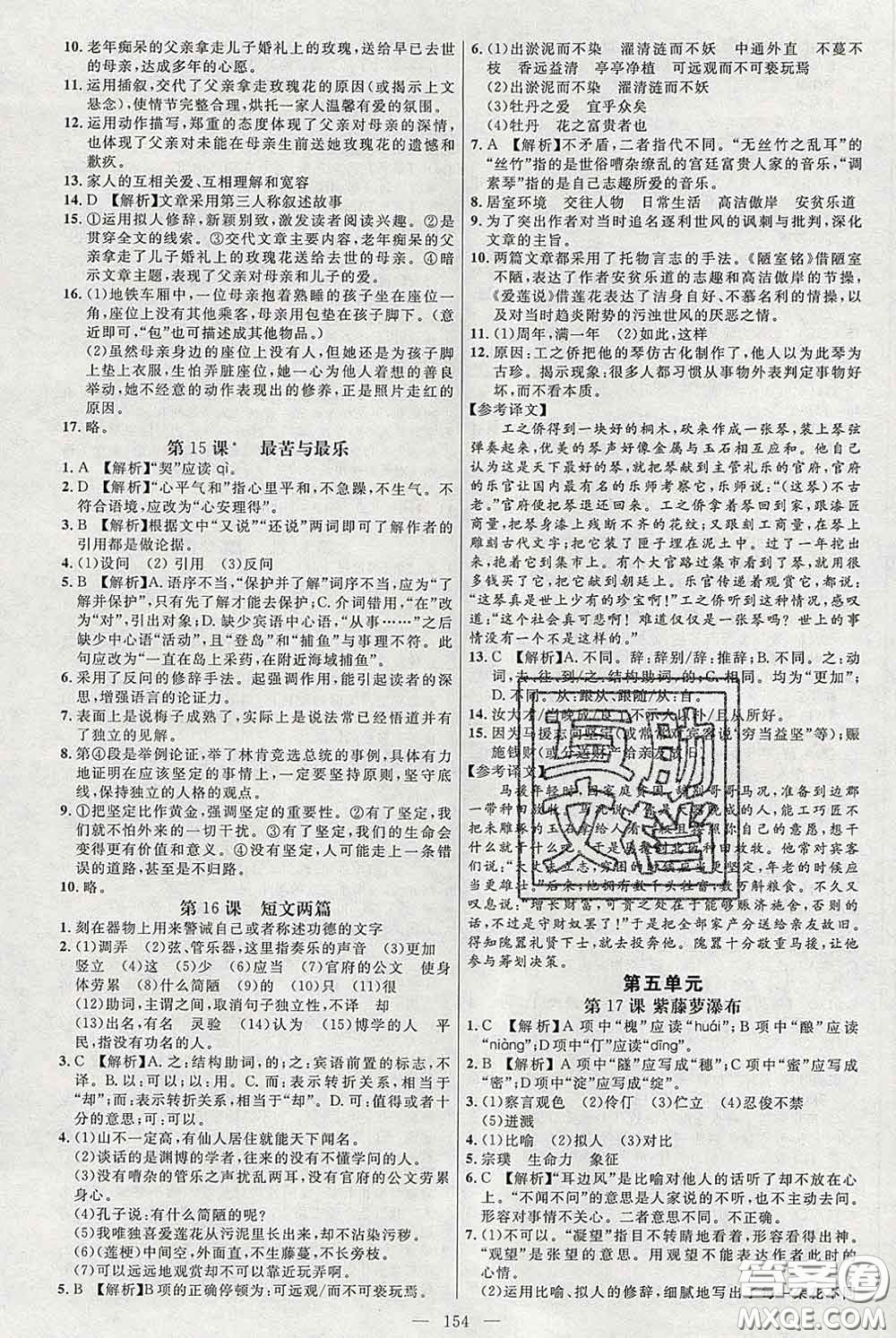 2020春名師助學(xué)系列細(xì)解巧練七年級語文下冊人教版答案