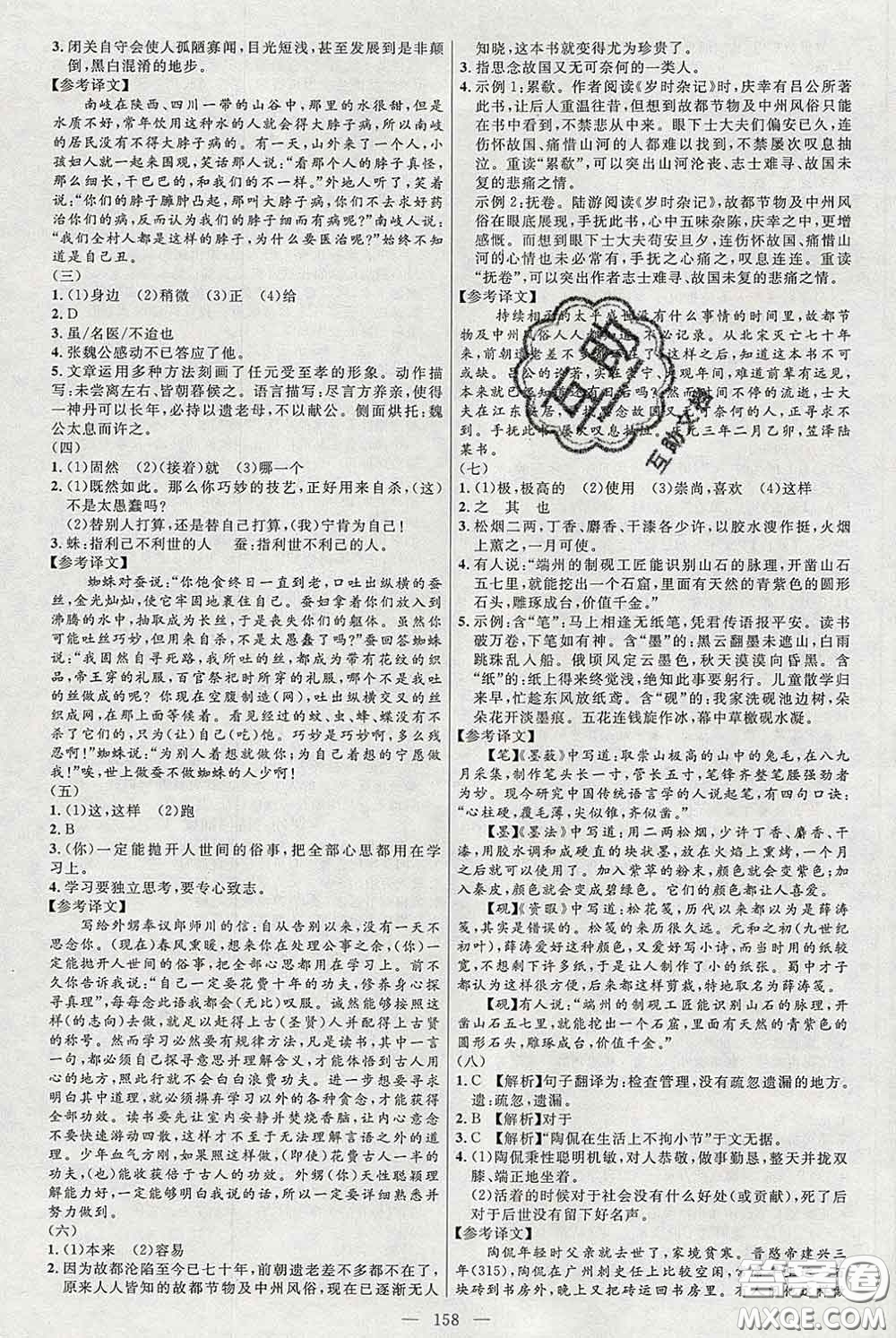 2020春名師助學(xué)系列細(xì)解巧練七年級語文下冊人教版答案