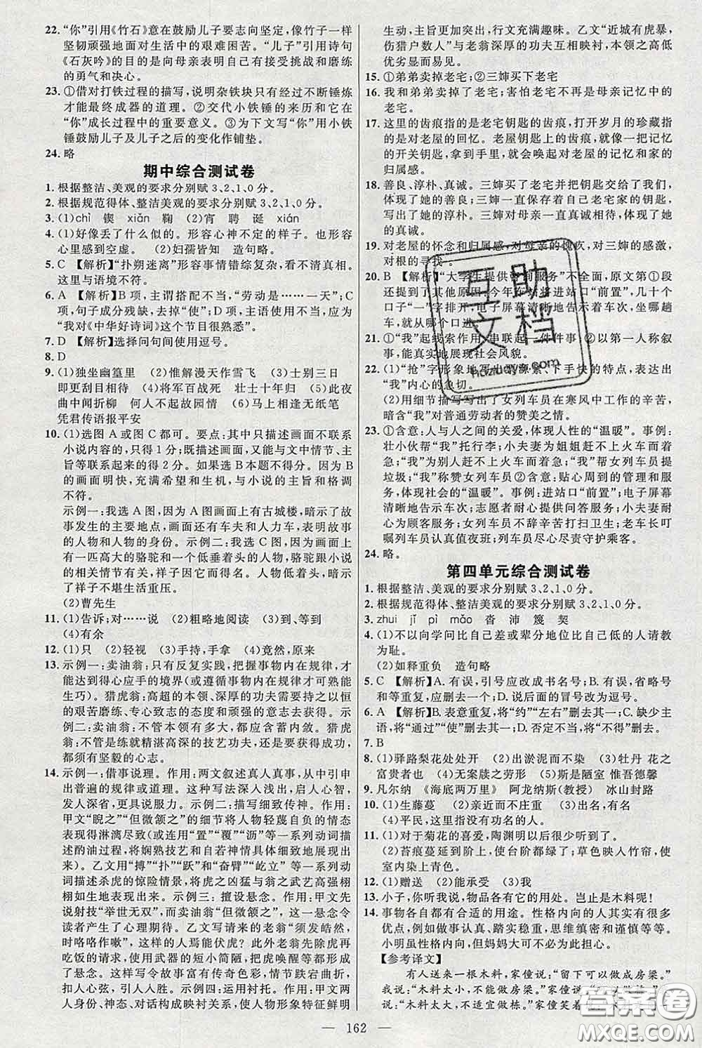 2020春名師助學(xué)系列細(xì)解巧練七年級語文下冊人教版答案