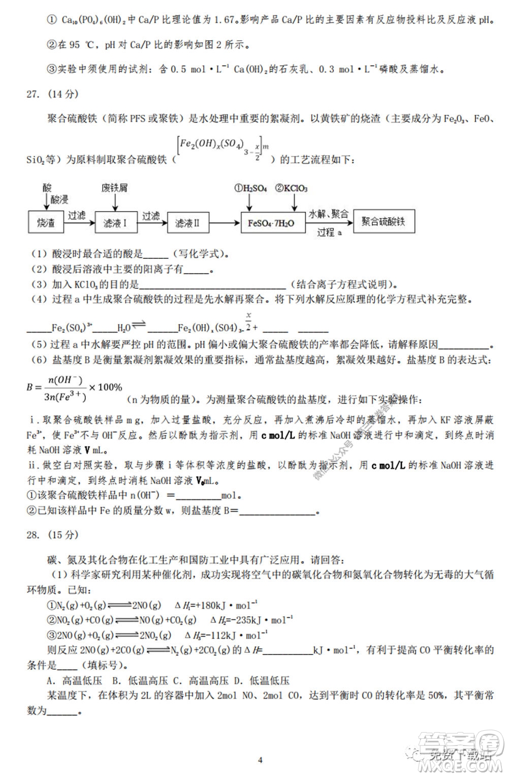 lvchem計(jì)劃2020屆高三5月押題預(yù)測(cè)卷理科綜合化學(xué)部分試題及答案