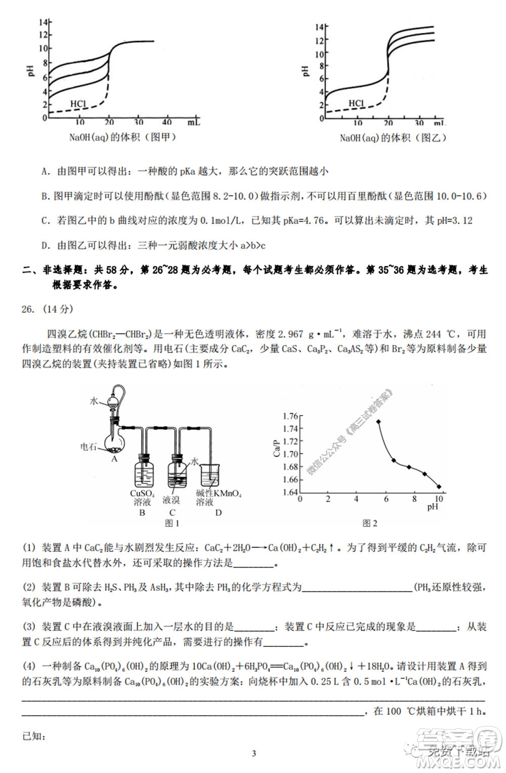 lvchem計(jì)劃2020屆高三5月押題預(yù)測(cè)卷理科綜合化學(xué)部分試題及答案